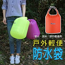 :防水袋10公升雙肩後背式（可手提）（現貨）（加厚） 歷史價格詳細信息