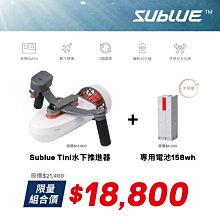 Sublue白鯊 Tini 水下推進器 助推器 深潛 潛水 * 送大容量電池* 價格比較,價格查詢,歷史價格詳細信息