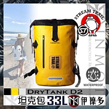 日本StreamTrail戶外防水包/雙肩背包 坦克包DryTank 60L D2活力黃 衝浪泛舟登山露營環島墾丁-新色 歷史價格詳細信息
