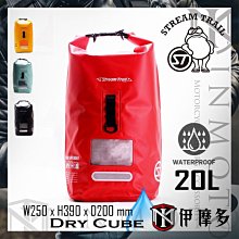 日本【Stream Trail】20L 方塊圓筒包 戶外活動 防水包 水上活動 釣魚 衝浪 游泳 後背包 手提包 休閒包 歷史價格詳細信息