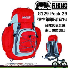 【速度公園】RHINO犀牛 G518 豪華口袋背包 可變身成口袋背包 70D高PU防潑水 兩側口袋 露營背包 藍色/紅色 歷史價格詳細信息
