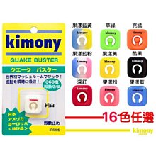 【曼森體育】日本 Kimony KVI 200 避震器 360度吸震 網球拍 極致手感最佳化 歷史價格詳細信息