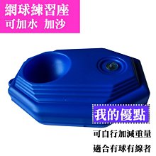 【士博】網球練習器 可加水 加沙 硬式網球練習器 迴力網球 可自行增減調整重量(Tennis Trainer) 價格比較,價格查詢,歷史價格詳細信息