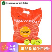 鄧祿普Dunlop網球ATPTOUR鐵罐筒裝澳網AO比賽運動訓練球3/4粒裝~特價 歷史價格詳細信息