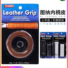 圖納Tourna TAC Grip 桑普拉斯吸汗帶 粘性干性手膠眾多職業球員~沁沁百貨-進店有折扣 歷史價格詳細信息
