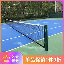 網球場比賽專用雙層人工編織PVC包邊中心網/中網含中心預埋索帶扣 歷史價格詳細信息