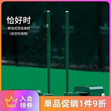 特價羽毛球網架 便攜式標準網簡易室外專業網柱桿不鏽鋼氣排網架 歷史價格詳細信息