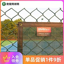 時邁SP-2205網球場防風網籃球場擋風網防塵網防風布PE拉絲編織~特價 價格比較,價格查詢,歷史價格詳細信息