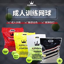 康龍Kannon 凱洛無壓訓練用網球優質毛氈耐打手感舒適~沁沁百貨-進店有折扣 歷史價格詳細信息