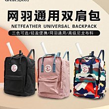 GREATSPEED網球包男女韓版雙肩背包2支裝羽毛球包大容量單肩挎包~特價 歷史價格詳細信息