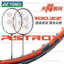YONEX尤尼克斯羽毛球拍天斧100zz中國必勝限量禮盒收藏送禮AT700 歷史價格詳細信息