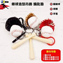 棒球鎖圈-棒球PU鑰匙圈-K-803-2 歷史價格詳細信息