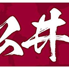松井裕樹 , 2019 bbm 1st 歷史價格詳細信息