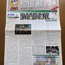 和信鯨職棒元年紀念簽名球1997.02.25 歷史價格詳細信息