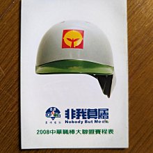 2008中華職棒威達超舜明星賽充氣加油棒 歷史價格詳細信息