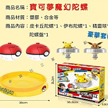 寶可夢魔幻陀螺 寶可夢戰鬥陀螺 寶可夢精靈球發射器 旋轉對戰陀螺 互動玩具 正版陀螺 圓形戰鬥盤 交換禮物 豪華套裝 歷史價格詳細信息