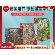 HEYE拼圖1500片德國進口益智成年禮物潮玩具 瘋狂混亂的廚房29130 歷史價格詳細信息