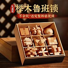 孔明鎖魯班鎖全套開發智力解環套裝兒童益智男612歲生日禮物 歷史價格詳細信息