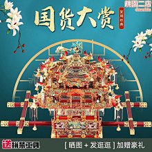 十裡紅妝花轎鳳冠3d立體金屬拼裝模型拼圖送閨蜜女友結婚其它其他 歷史價格詳細信息