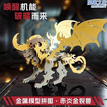 魔客金屬拼圖DIY手工拼裝模型玩具山海經神獸赤焰金猊獸組裝禮物 歷史價格詳細信息
