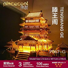 拼酷天火樹-永固杯金屬拼裝模型3D拼圖玩具手工diy國風裝飾擺件 歷史價格詳細信息