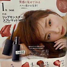 轉賣近全新 KATE 凱婷 怪獸級持色絨霧唇釉 M02 永生之櫻 價格比較,價格查詢,歷史價格詳細信息