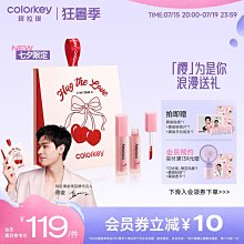 珂拉琪禮盒colorkey唇釉套盒mini  套盒DQ七夕情 歷史價格詳細信息