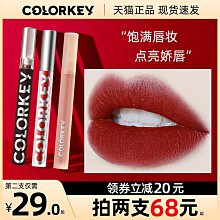 colorkey唇釉珂拉琪水霧唇露小彩蛋唇泥絲絨顯白  44 歷史價格詳細信息