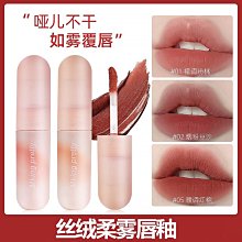 柔霧唇釉 口紅 唇膏 唇釉 唇彩 唇泥【小麥購物】24H出貨 啞光 霧面 絲絨小管唇泥 不沾杯 顯白【S205】 歷史價格詳細信息