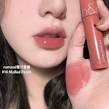 romand果汁唇釉  水潤保濕  面草莓粉唇彩蜜桃色女 歷史價格詳細信息