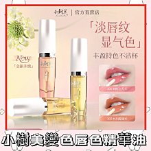 【小樹美龍血樹泡泡唇膜】潤滋保濕補水唇紋泡泡唇膜7.5g 歷史價格詳細信息