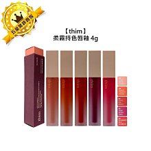 柔霧唇釉 口紅 唇膏 唇釉 唇彩 唇泥【小麥購物】24H出貨 啞光 霧面 絲絨小管唇泥 不沾杯 顯白【S205】 歷史價格詳細信息