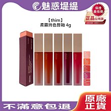 柔霧唇釉 口紅 唇膏 唇釉 唇彩 唇泥【小麥購物】24H出貨 啞光 霧面 絲絨小管唇泥 不沾杯 顯白【S205】 歷史價格詳細信息