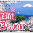 親子早鳥搶優惠-日本東京5日由行~4人同行~每人只要9999元起最後五組-快搶訂! 價格比較,價格查詢,歷史價格詳細信息