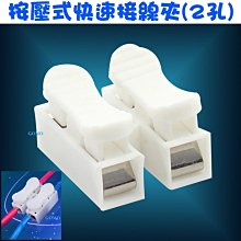 按壓式 接線器 兩線接線夾 連接器 對接接頭 螃蟹夾 電線並聯免焊接 快速 省時間 快速配線 重複使用 分線夾 免膠布 歷史價格詳細信息