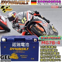 【藍騎士】MG7B-4-C 免運 同YT7B-BS GT7B-BS 新勁戰GTR 125 SMAX 155 奈米膠體電池 歷史價格詳細信息