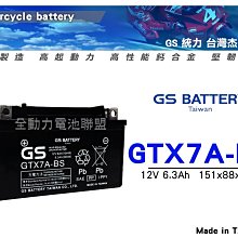 統力 GS 7號 電瓶 電池 GTX7A-BS YTX7A-BS 湯淺 YUASA 豪邁 奔騰 V1 V2 奔馳 歷史價格詳細信息