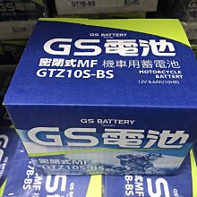 統力 GS 9號 GTX9-BS 電瓶 電池 YUASA 湯淺 YTX9-BS 雷霆 G5 G6 KYMCO 歷史價格詳細信息