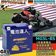 【藍騎士】MG5L-BS-C 免運 電瓶等同YTX5L-BS CTX5L-BS YB5L-B1 YB5L-B 奈米膠體電 歷史價格詳細信息