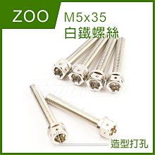 ZOO 白鐵螺絲 內外六角螺絲 白鐵 螺絲 M8X65 直購價為單顆 歷史價格詳細信息