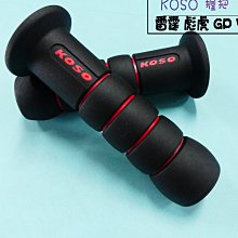 【KOSO】雙色握把-極光(120mm) 歷史價格詳細信息