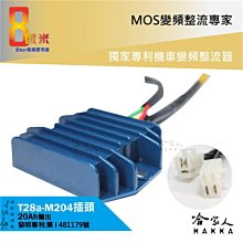 8微米 20ah 變頻整流器 不發燙 光陽 勁戰 FORCE SMAX BWS R LEA2 VJR 快速回充 M201 歷史價格詳細信息