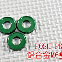 POSH PK7 碟盤專用 白鐵螺絲 碟盤螺絲 不生鏽 8*25 FIGHTER 專用 一盒5支 免運費 歷史價格詳細信息