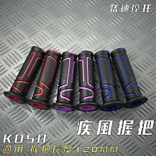 【KOSO】雙色握把-極光(120mm) 歷史價格詳細信息
