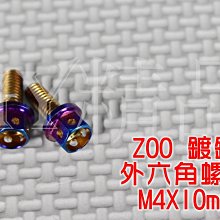 ZOO 白鐵螺絲 內外六角螺絲 白鐵 螺絲 M8X65 直購價為單顆 歷史價格詳細信息