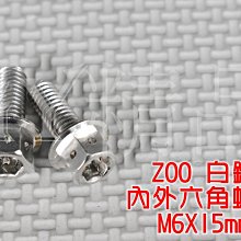 ZOO 白鐵螺絲 內外六角螺絲 白鐵 螺絲 M8X65 直購價為單顆 歷史價格詳細信息