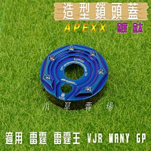 【APEXX】鍍鈦短牌架 白鐵燒色短牌架 FORCE 雷霆S 150 歷史價格詳細信息