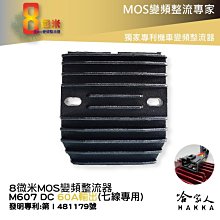 8微米 suzuki AN650 變頻整流器 M435 不發燙 專利技術 40ah 輸出 哈家人 歷史價格詳細信息