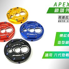 【APEXX】 鎖頭蓋 JETS Z1 MII 六代戰將 三陽車系 歷史價格詳細信息