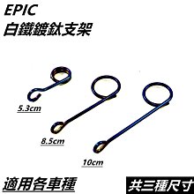 EPIC 白鐵鍍鈦 濾網 水箱濾網 護網 水箱網 適用於 KYMCO 光陽 KRV-180 專用款 歷史價格詳細信息